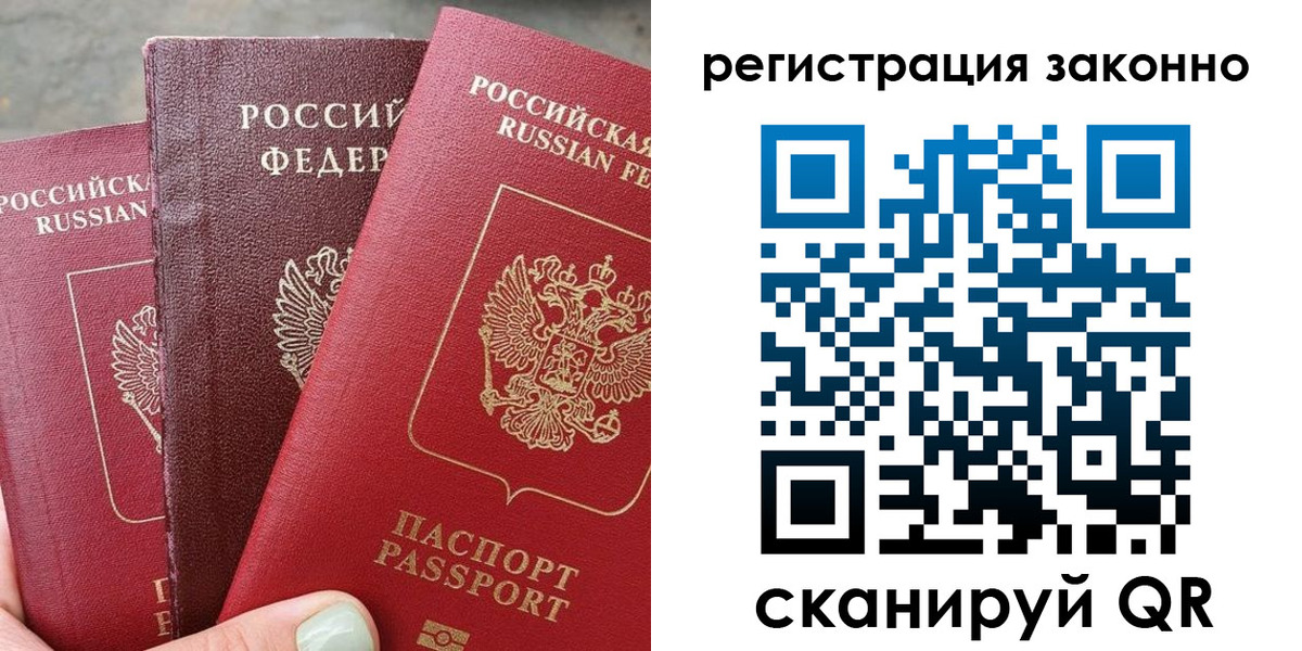 прописка 2025 в Старой Руссе