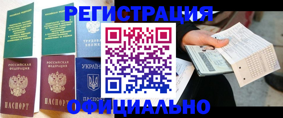 временная регистрация для школы в Старой Руссе