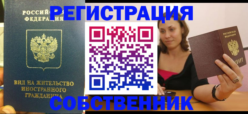 прописка в квартире в Старой Руссе