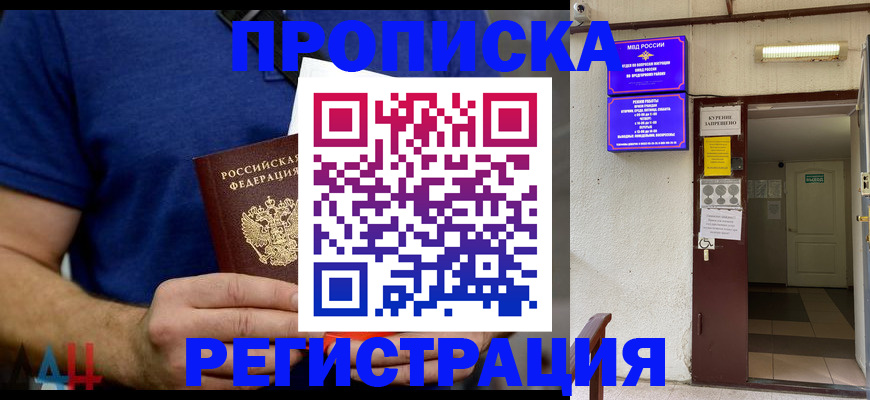 прописка поиск в Старой Руссе