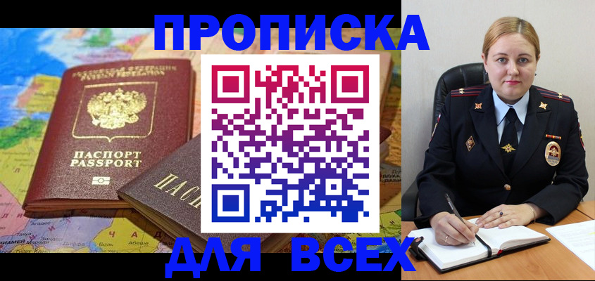 прописка в Старой Руссе